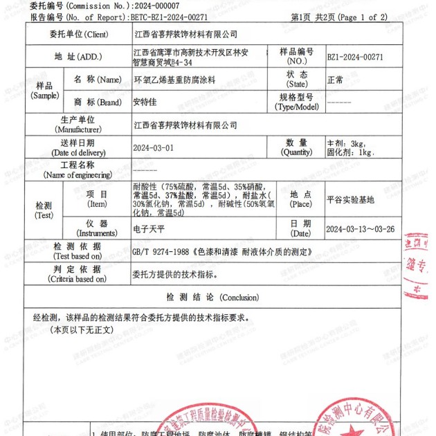 萍乡重防腐地坪,萍乡超强耐腐蚀涂料产品图3