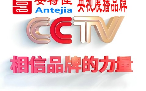萍乡喜邦地坪-安特佳防腐涂料荣登CCTV央视展播